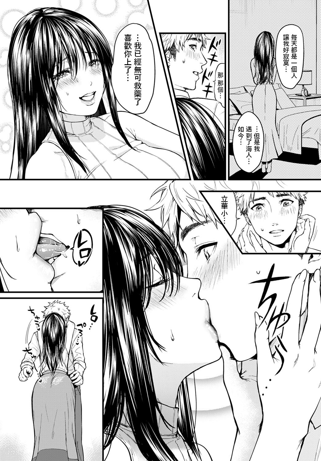 Tonari no Heya no Anata page 7 full
