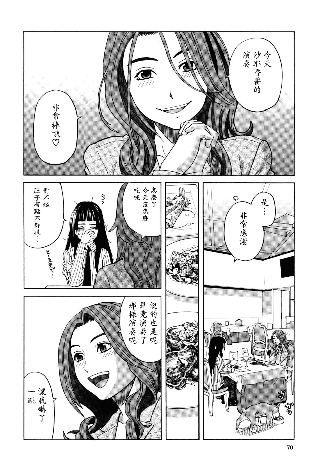 Inu no Seikatsu - A Dog's Life Ch. 3, 8 page 2 full