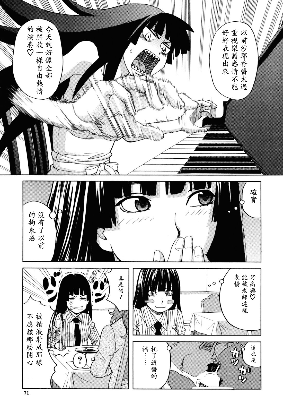 Inu no Seikatsu - A Dog's Life Ch. 3, 8 page 3 full