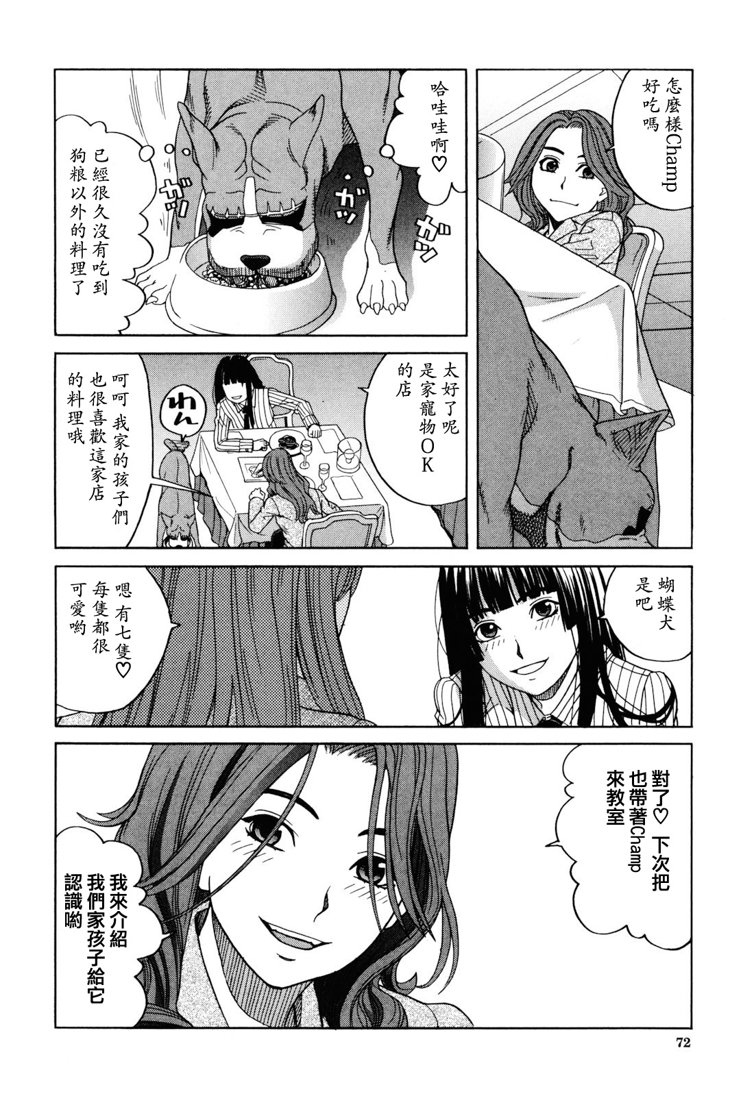 Inu no Seikatsu - A Dog's Life Ch. 3, 8 page 4 full