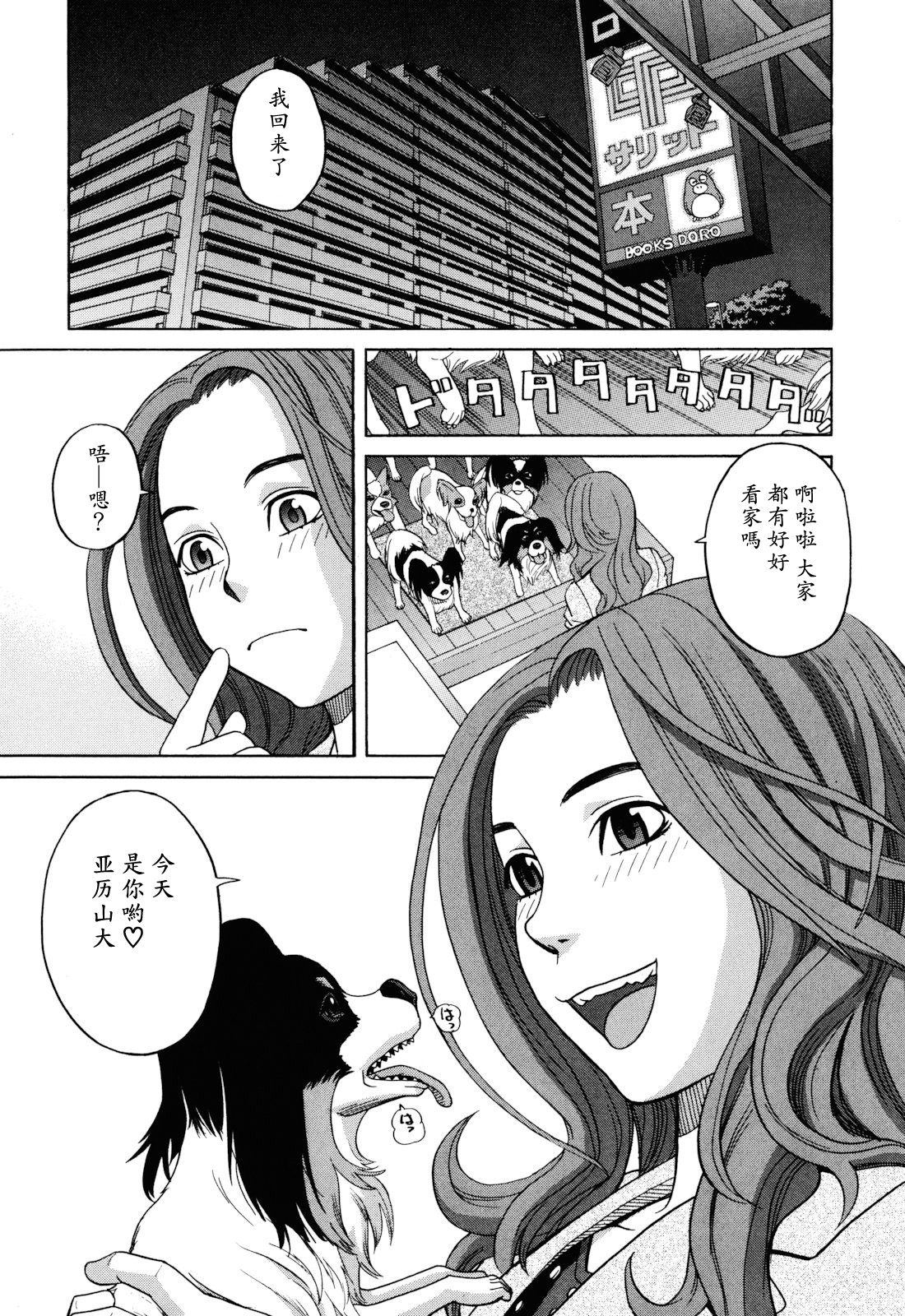 Inu no Seikatsu - A Dog's Life Ch. 3, 8 page 5 full