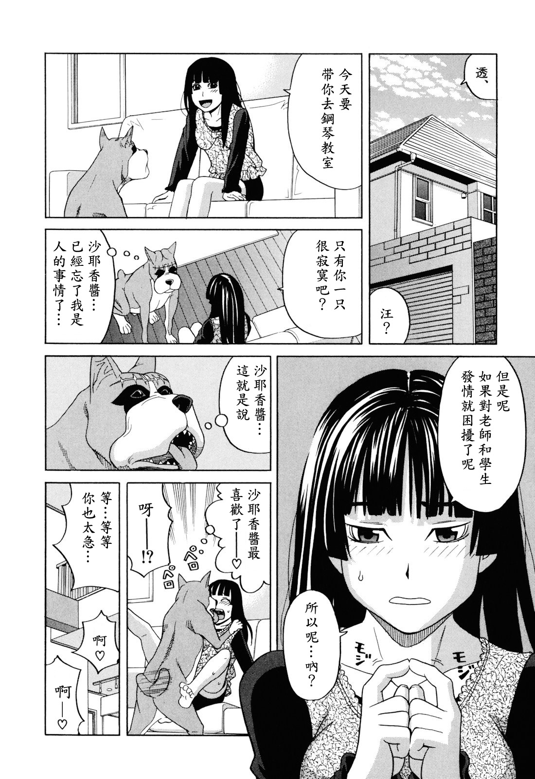Inu no Seikatsu - A Dog's Life Ch. 3, 8 page 8 full
