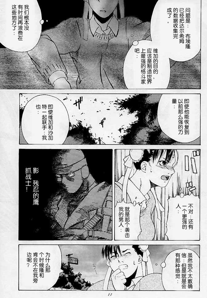 Tenimuhou 3 page 10 full