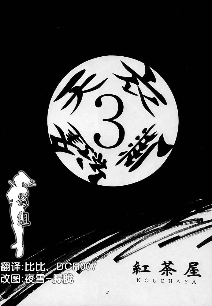 Tenimuhou 3 page 2 full