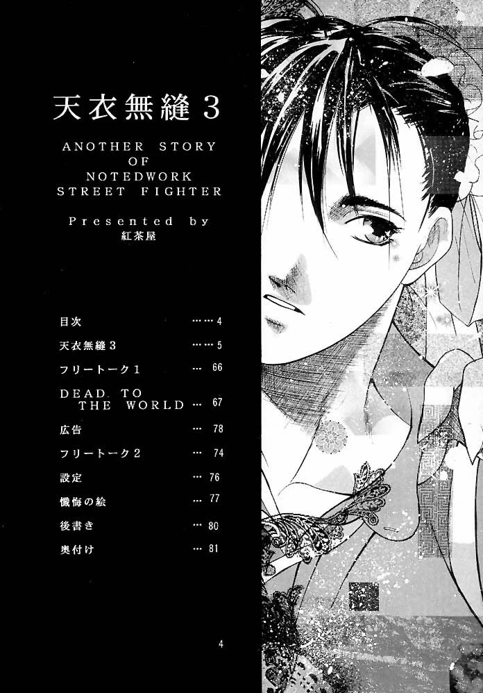 Tenimuhou 3 page 3 full