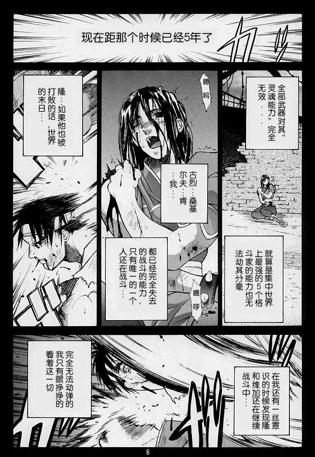 Tenimuhou 3 page 5 full