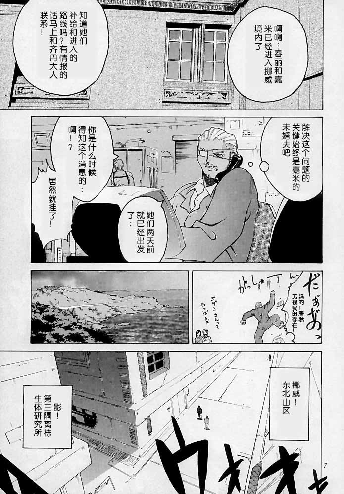 Tenimuhou 3 page 6 full