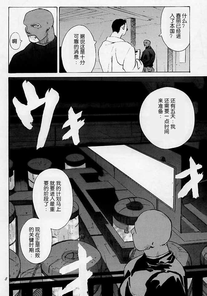 Tenimuhou 3 page 7 full