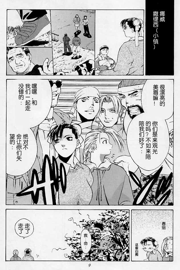 Tenimuhou 3 page 8 full