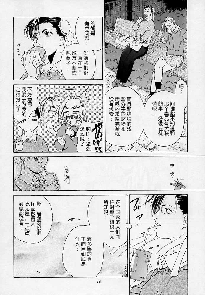 Tenimuhou 3 page 9 full