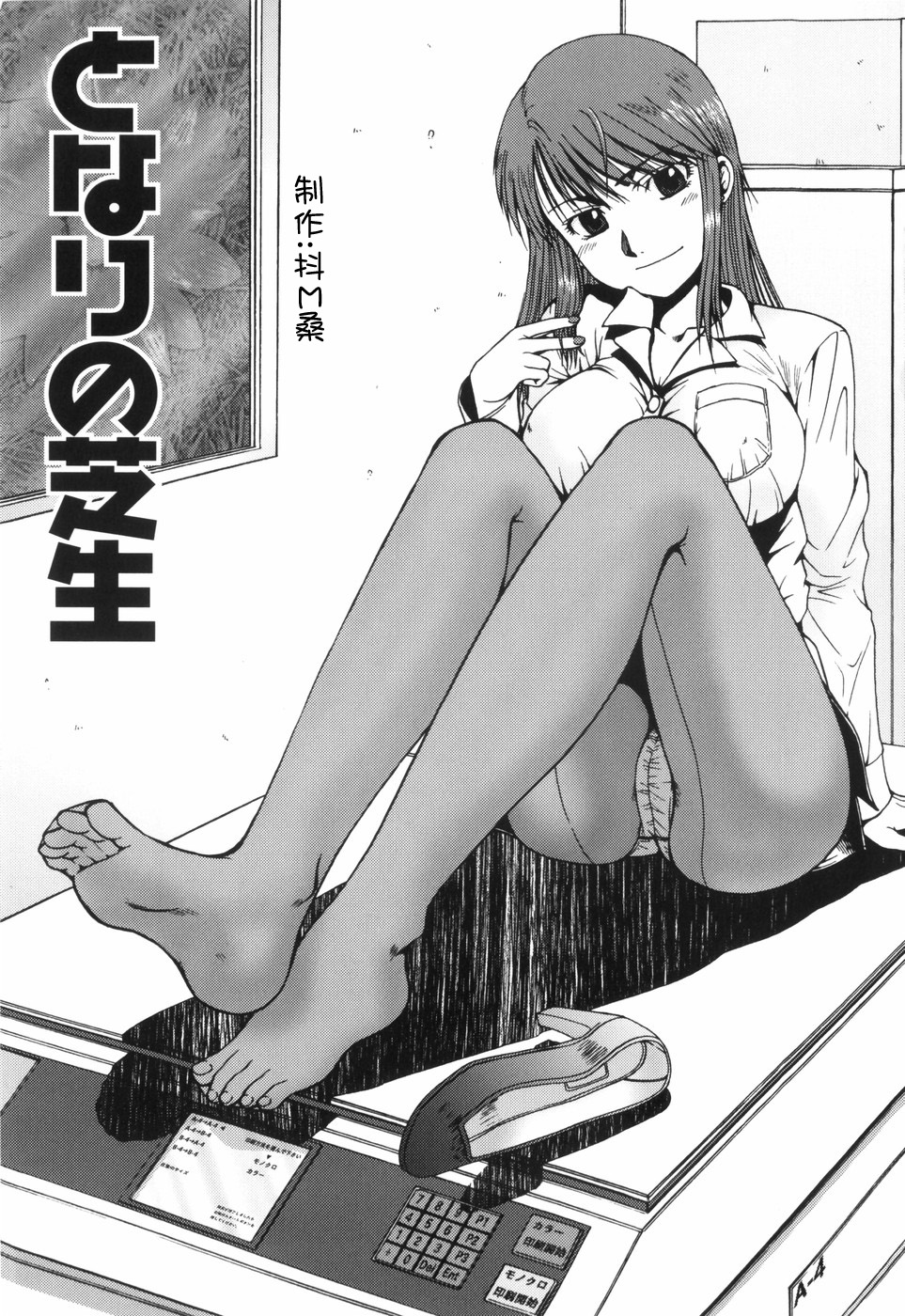 Hazukashii Hito page 5 full