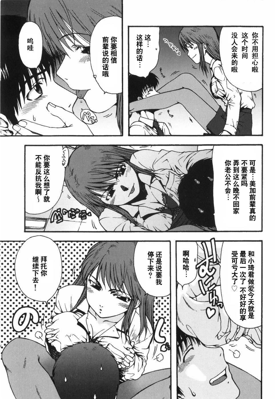 Hazukashii Hito page 7 full