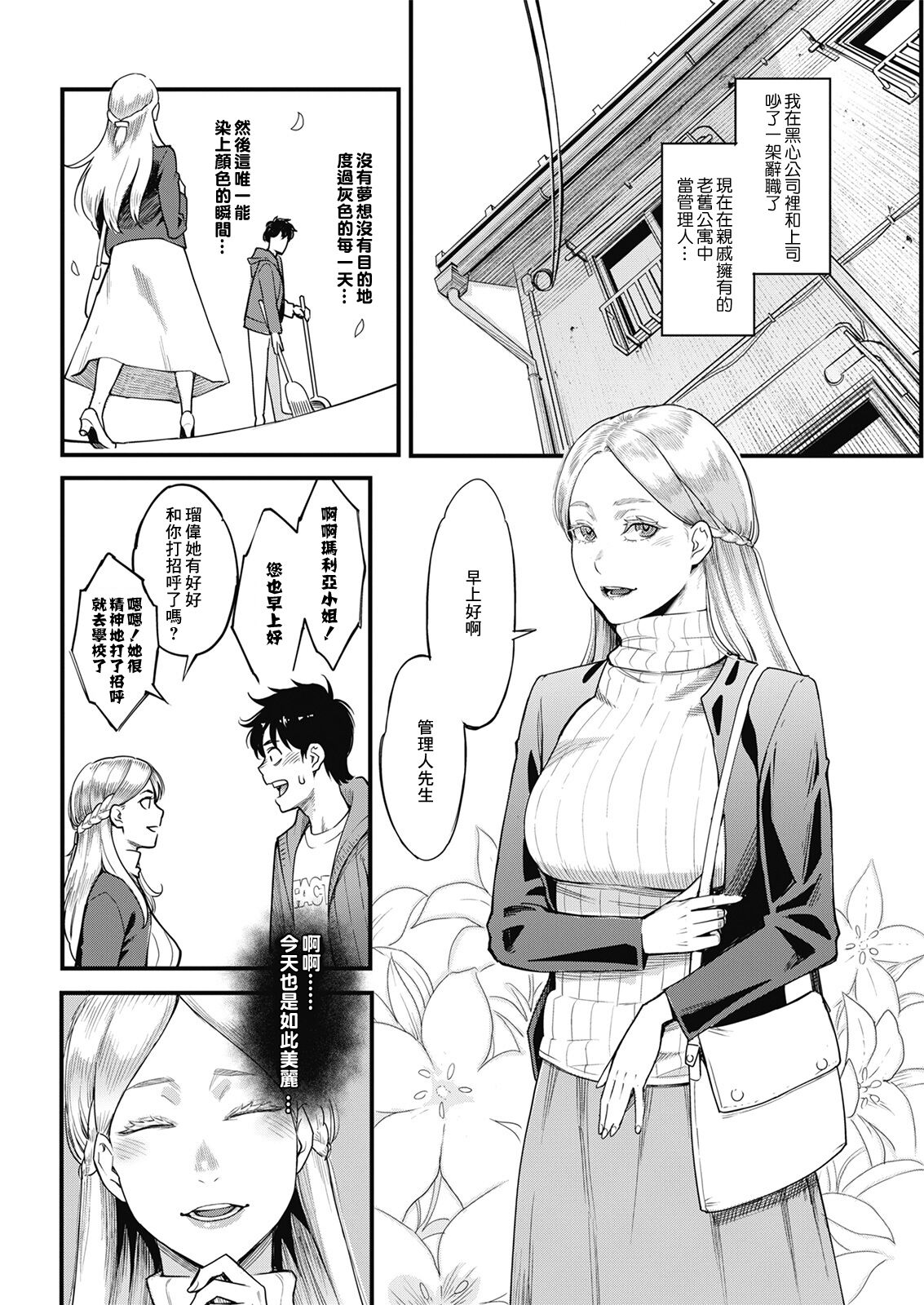 Midorisou no Maria-san | 綠莊的瑪利亞小姐 page 2 full