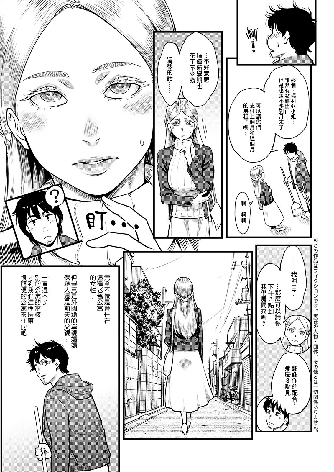 Midorisou no Maria-san | 綠莊的瑪利亞小姐 page 3 full