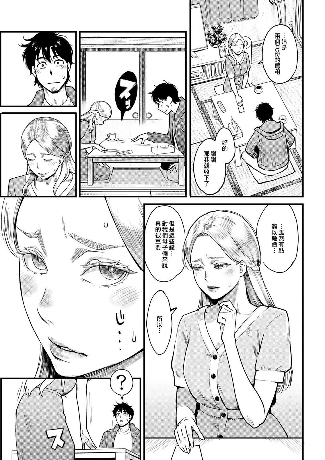 Midorisou no Maria-san | 綠莊的瑪利亞小姐 page 5 full