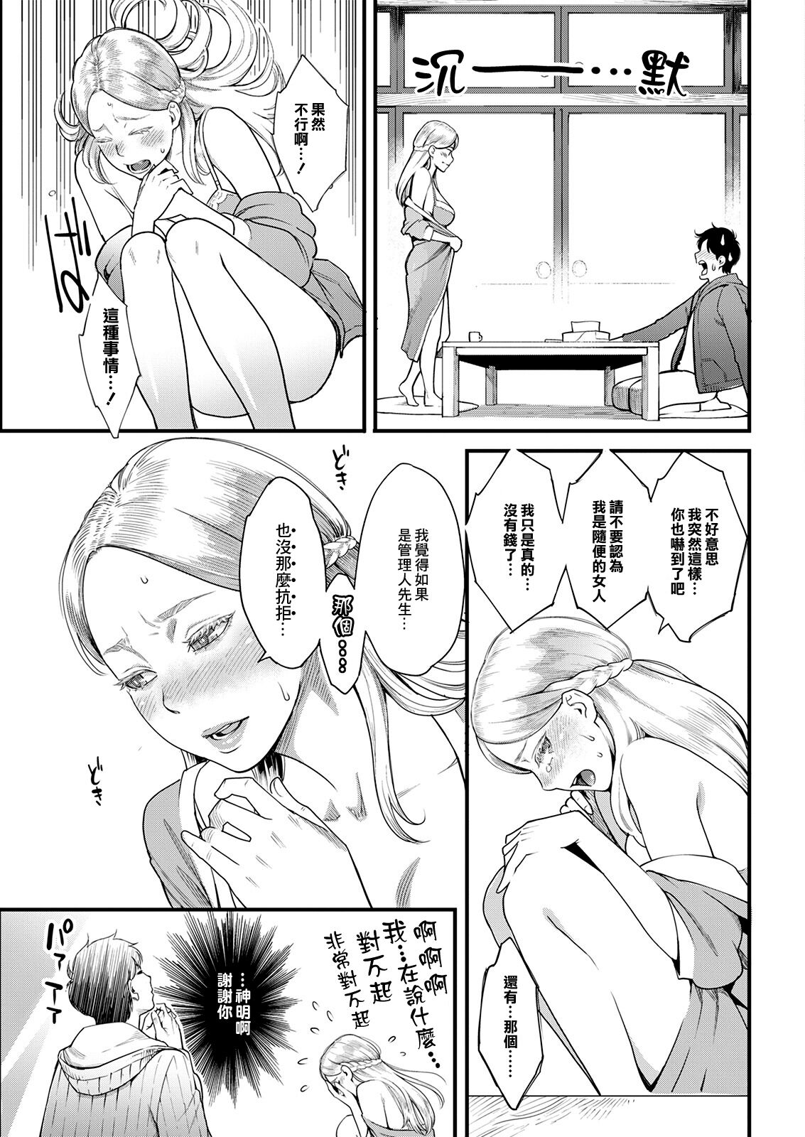 Midorisou no Maria-san | 綠莊的瑪利亞小姐 page 7 full