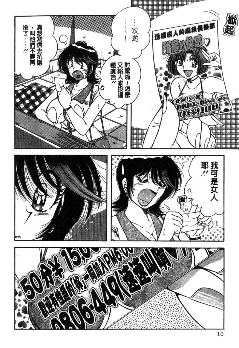 Osuki ni Delivery | 隨心所慾★快樂SONG page 10 full