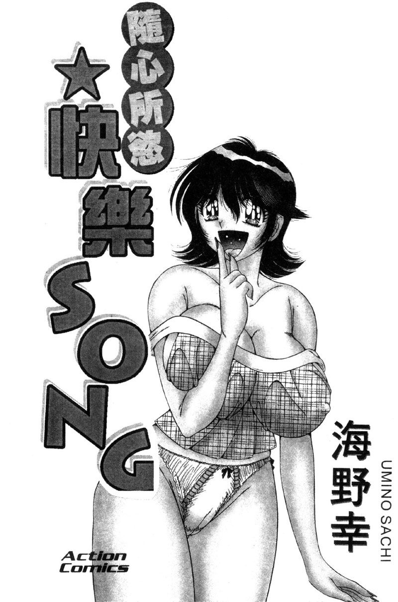 Osuki ni Delivery | 隨心所慾★快樂SONG page 3 full