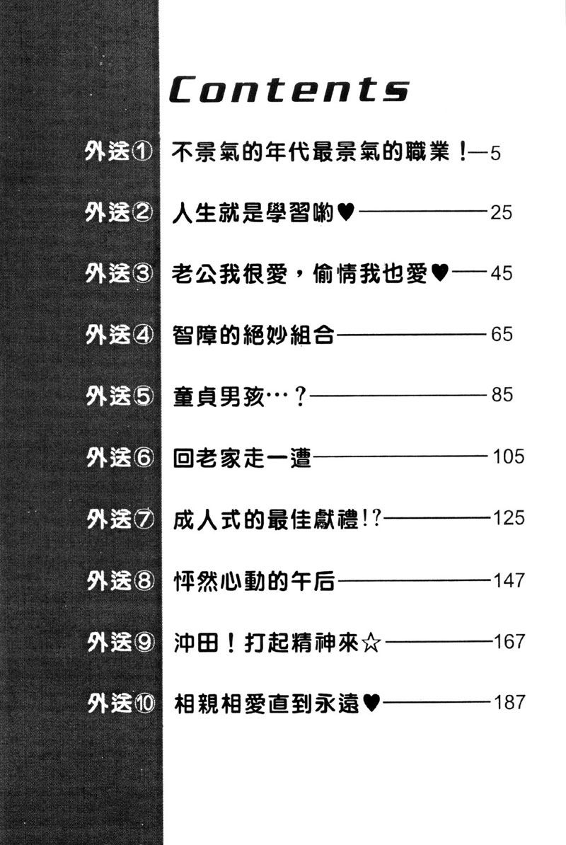 Osuki ni Delivery | 隨心所慾★快樂SONG page 4 full