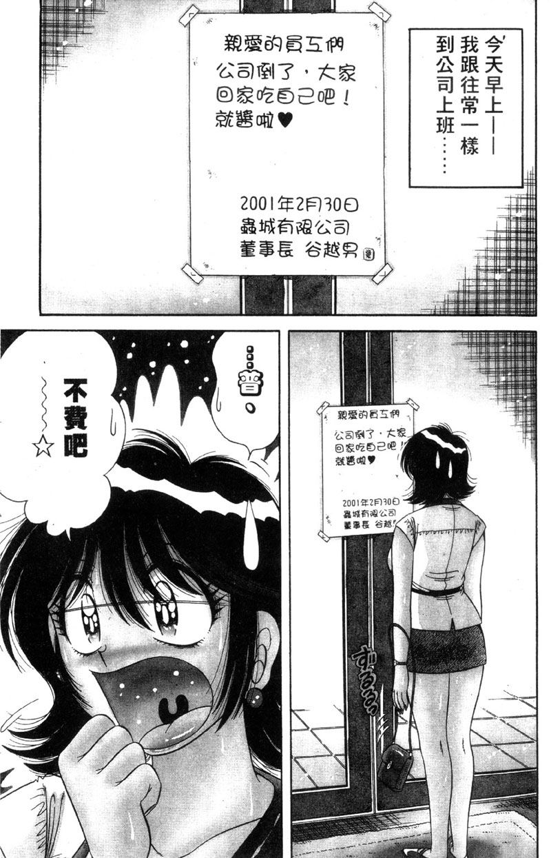 Osuki ni Delivery | 隨心所慾★快樂SONG page 5 full