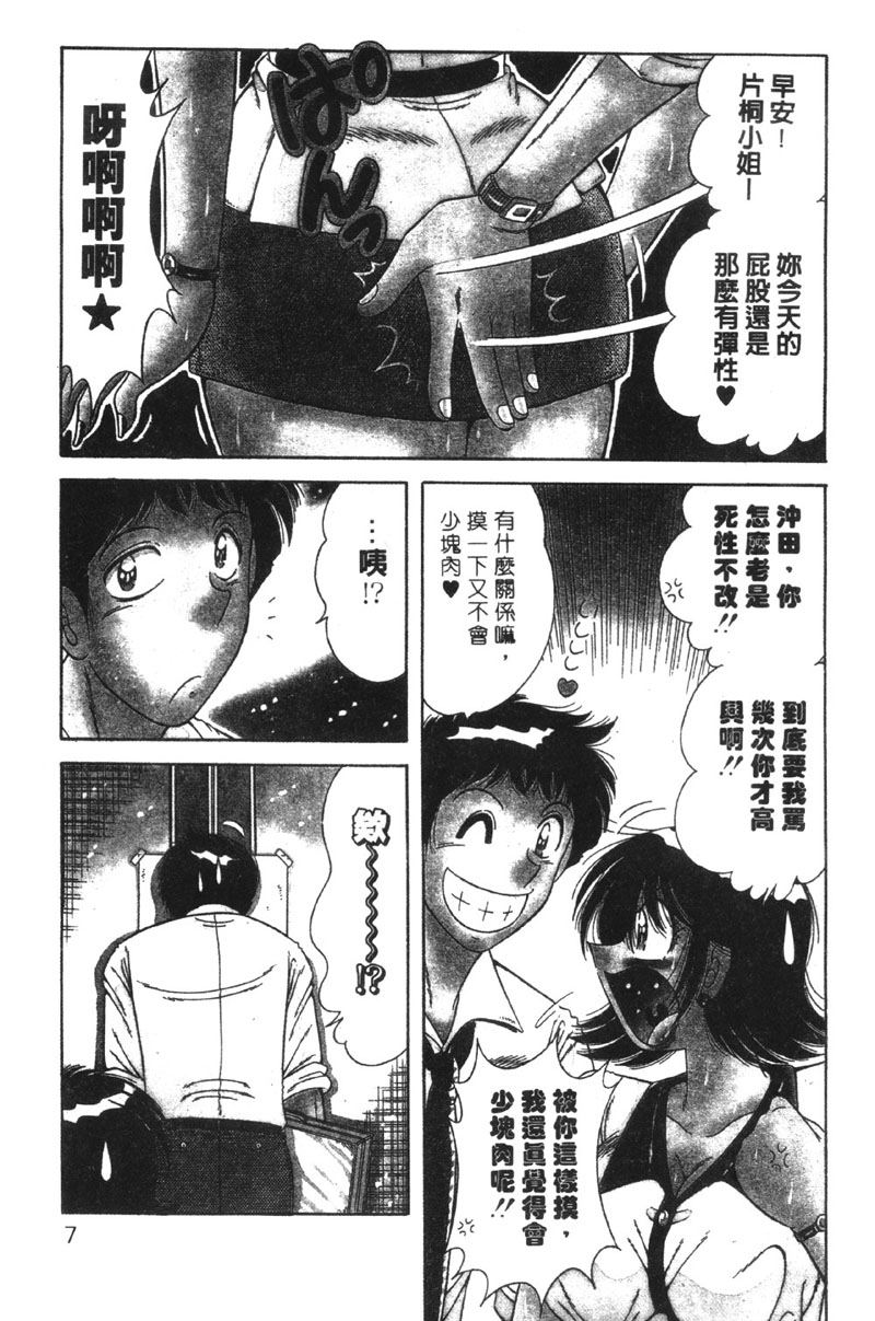 Osuki ni Delivery | 隨心所慾★快樂SONG page 7 full