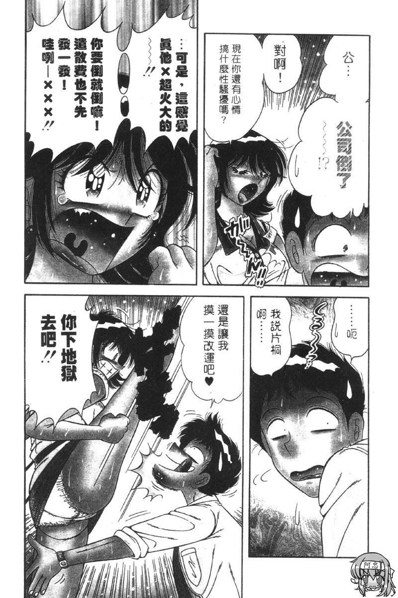 Osuki ni Delivery | 隨心所慾★快樂SONG page 8 full