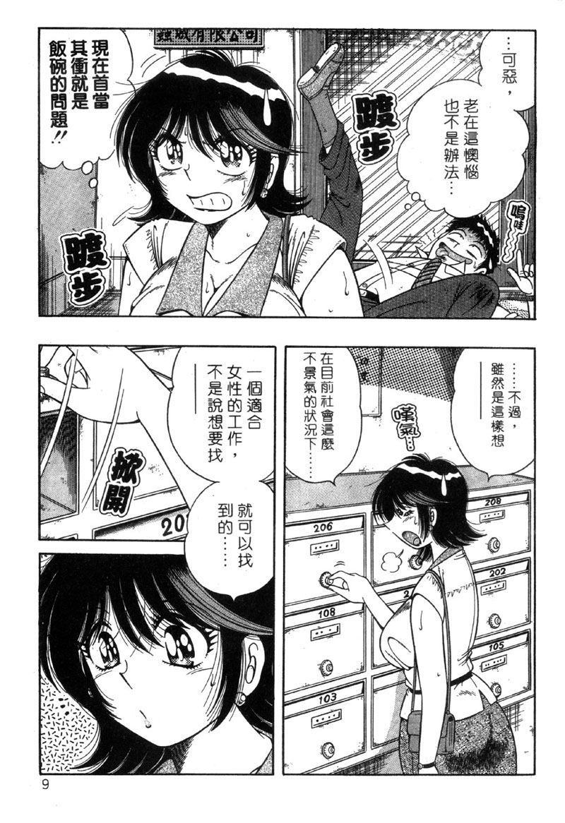 Osuki ni Delivery | 隨心所慾★快樂SONG page 9 full