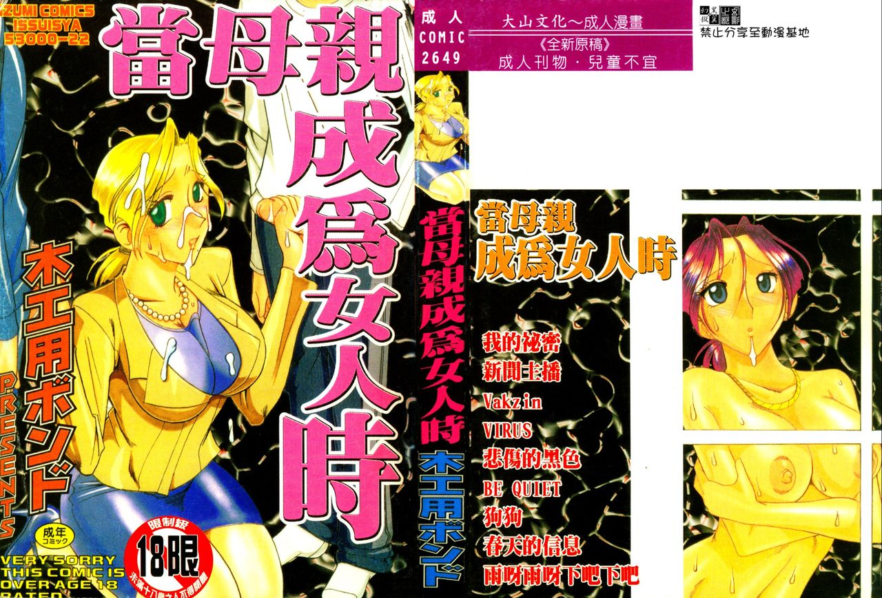 Hahaoya Ga Onna Ni Naru Toki | 當母親成為女人時 page 1 full