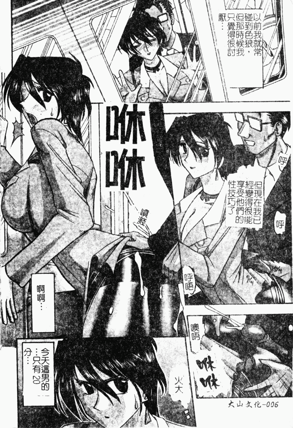 Hahaoya Ga Onna Ni Naru Toki | 當母親成為女人時 page 10 full