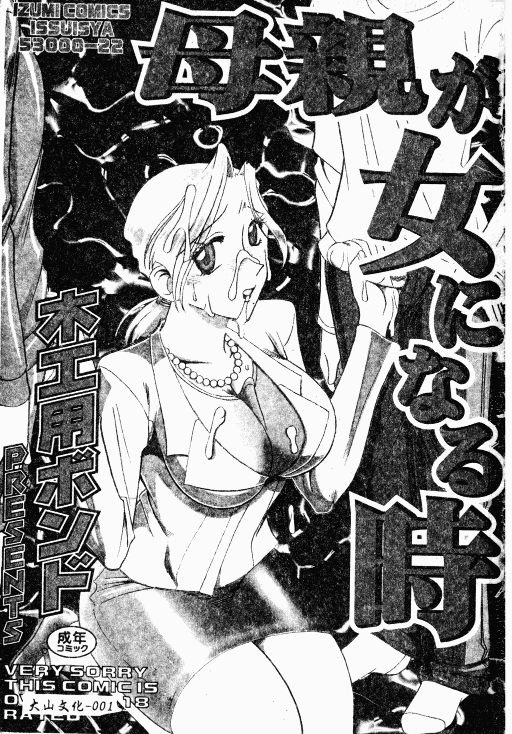 Hahaoya Ga Onna Ni Naru Toki | 當母親成為女人時 page 2 full