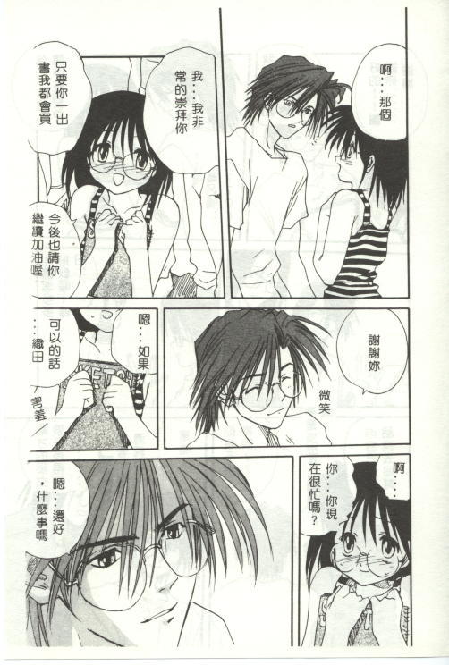 Yuuwaku page 10 full