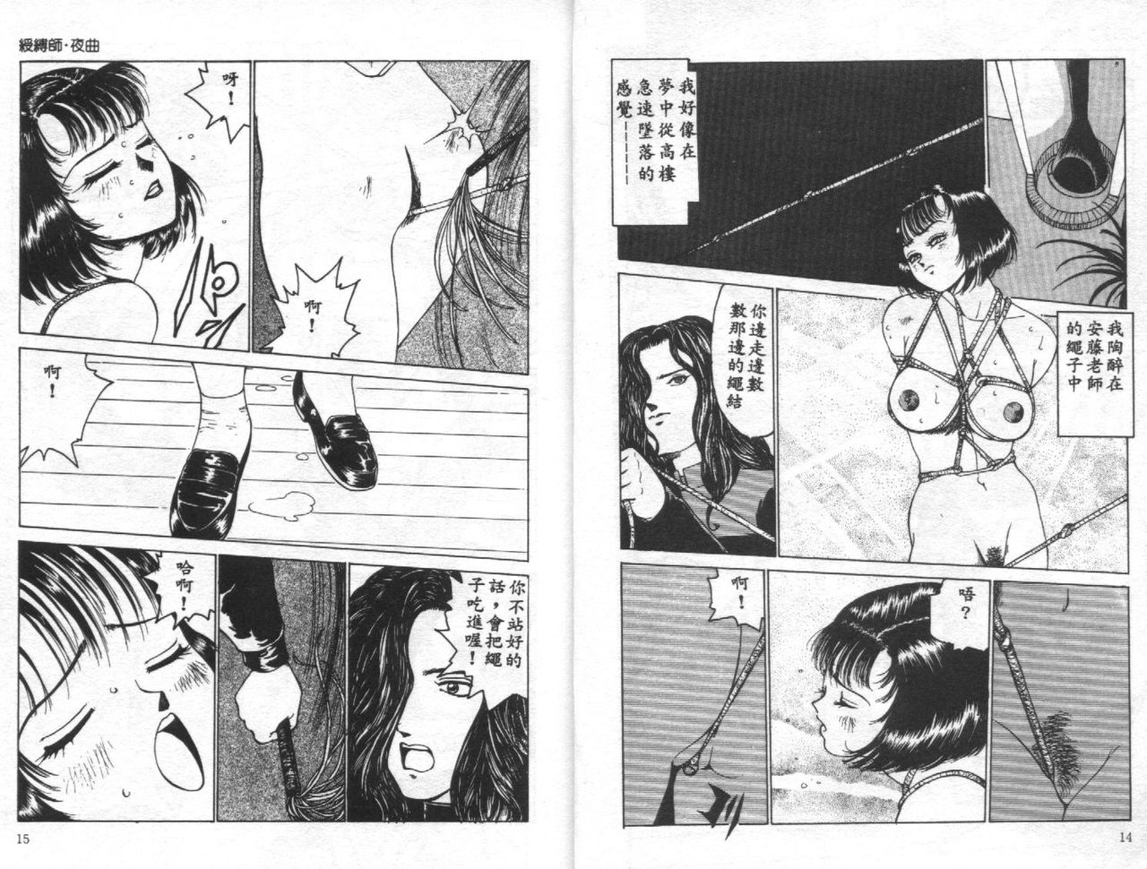 Jubakushi Yakyoku page 8 full