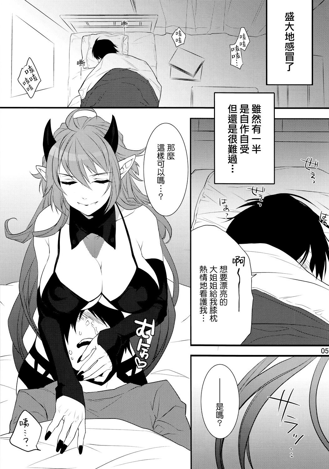 DEVIL KISS page 4 full