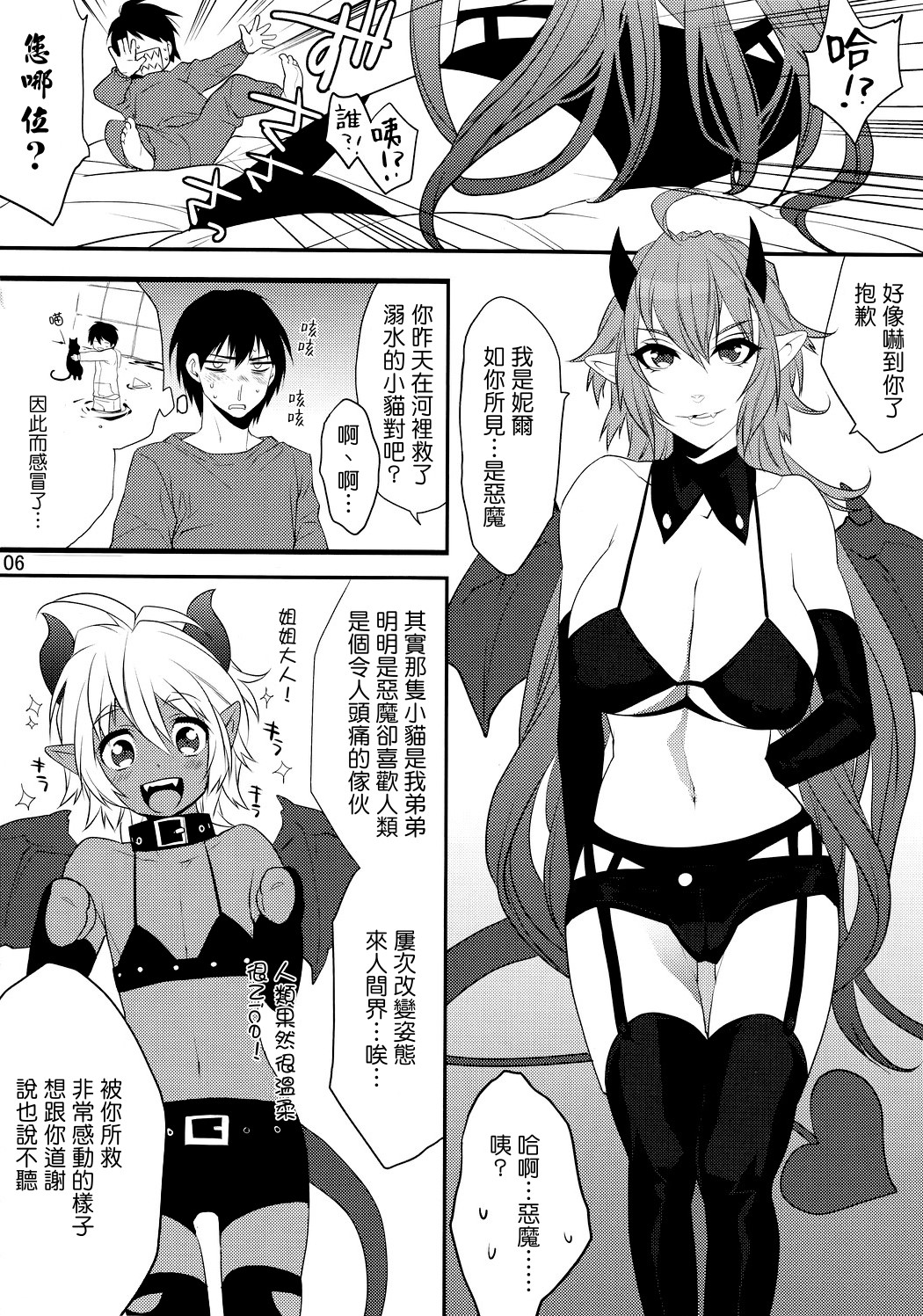 DEVIL KISS page 5 full