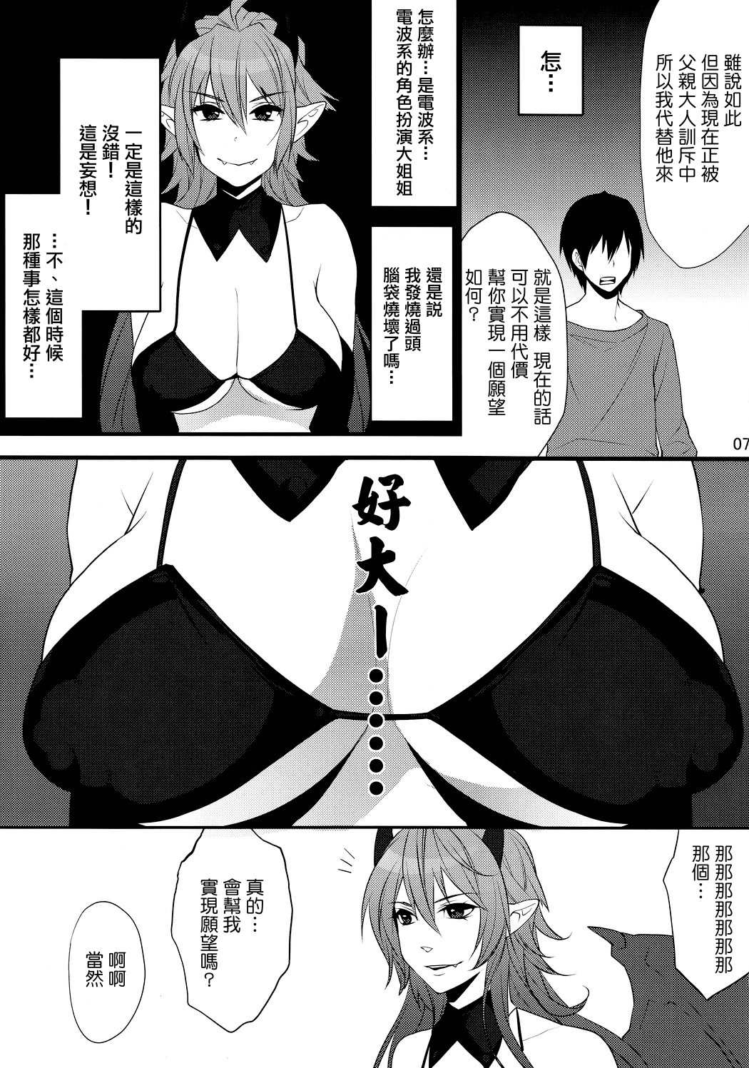 DEVIL KISS page 6 full