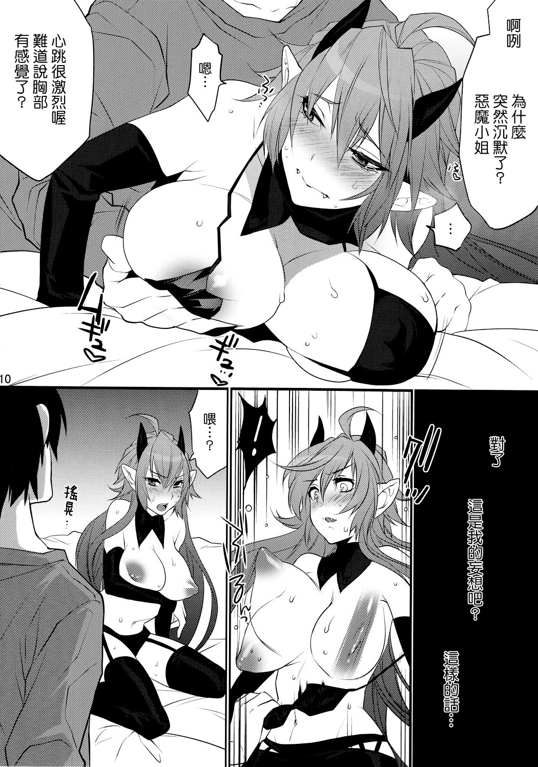 DEVIL KISS page 9 full
