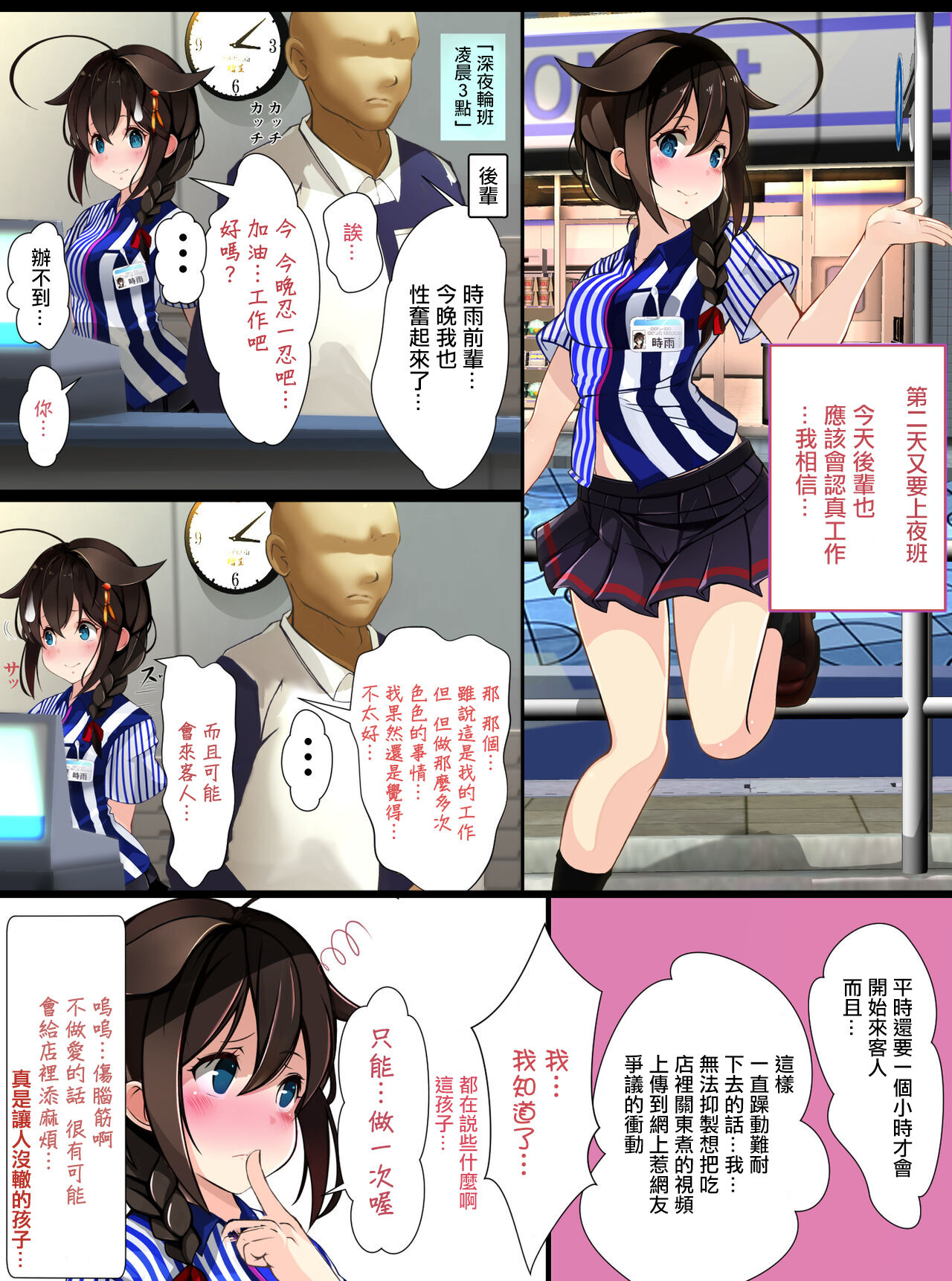 Conveni Beit no Shigure-san page 2 full