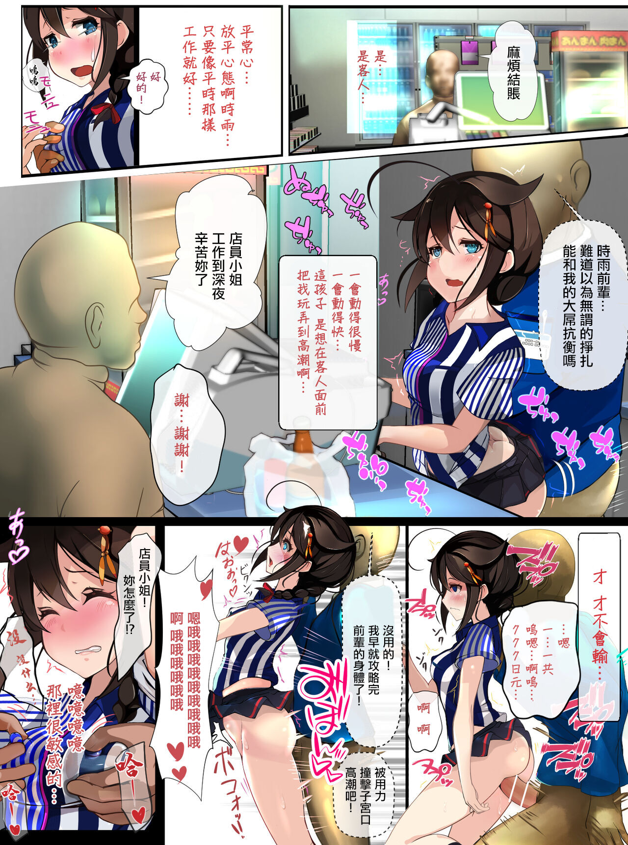 Conveni Beit no Shigure-san page 4 full