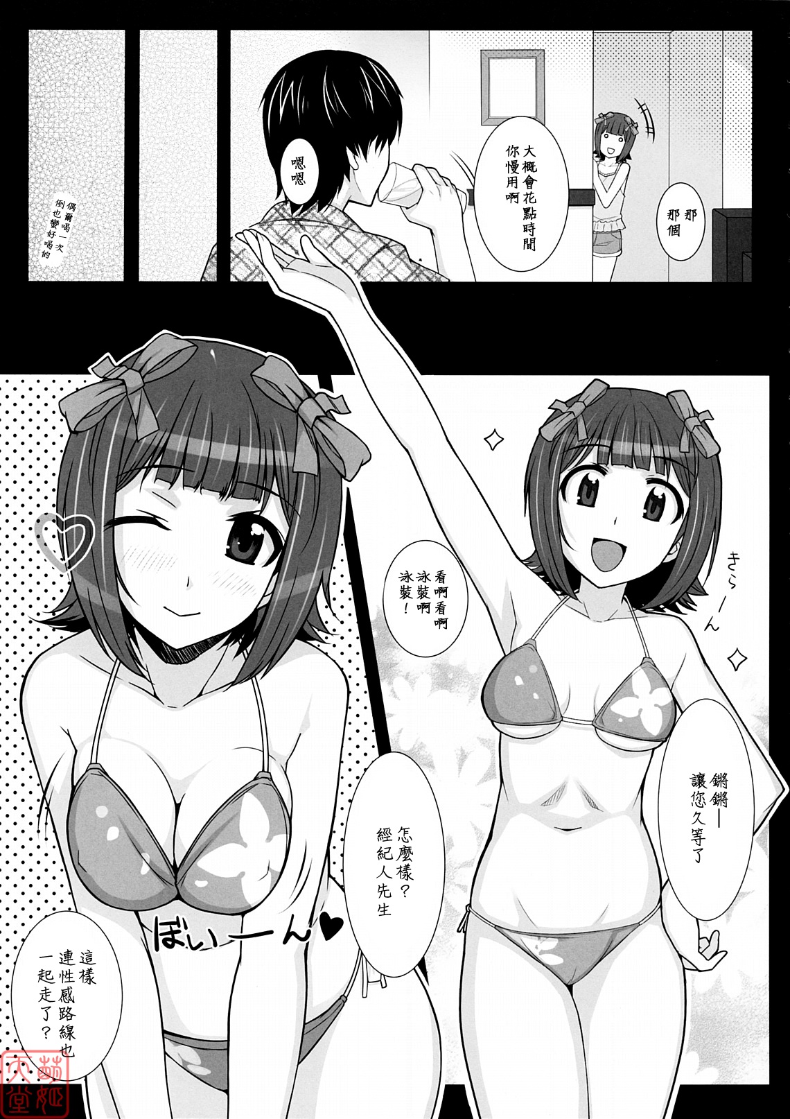 Mizugi Haruka page 10 full