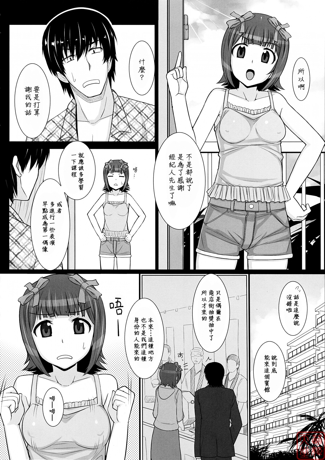 Mizugi Haruka page 5 full