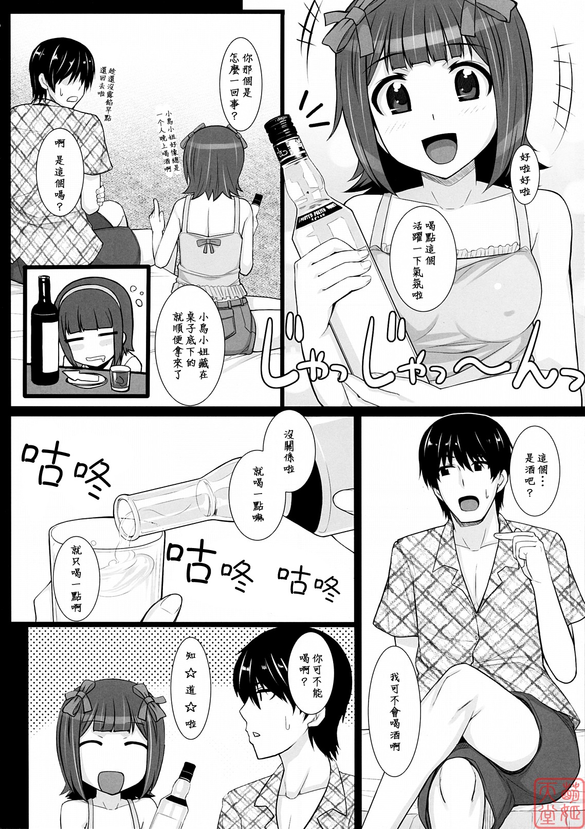 Mizugi Haruka page 7 full