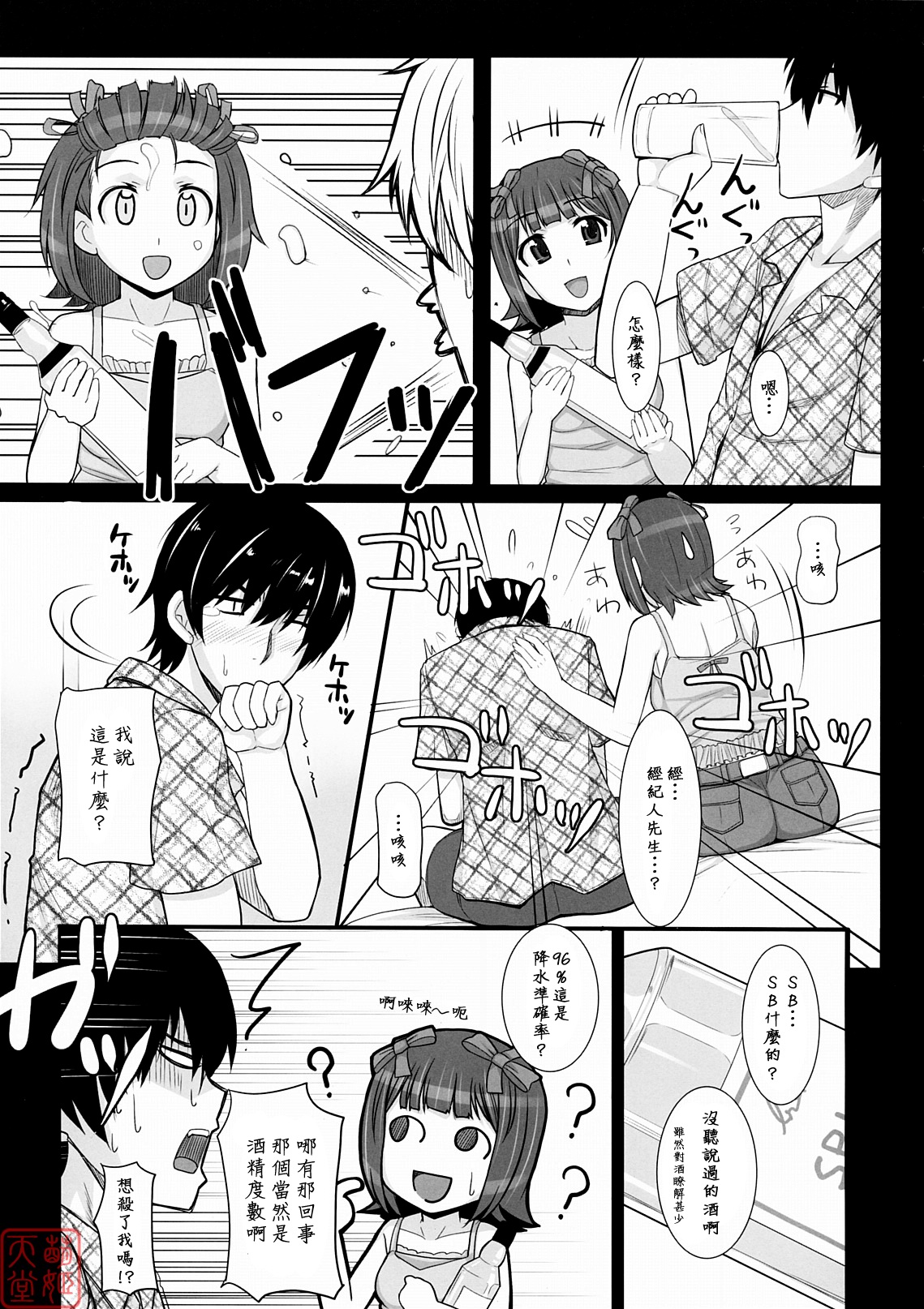 Mizugi Haruka page 8 full