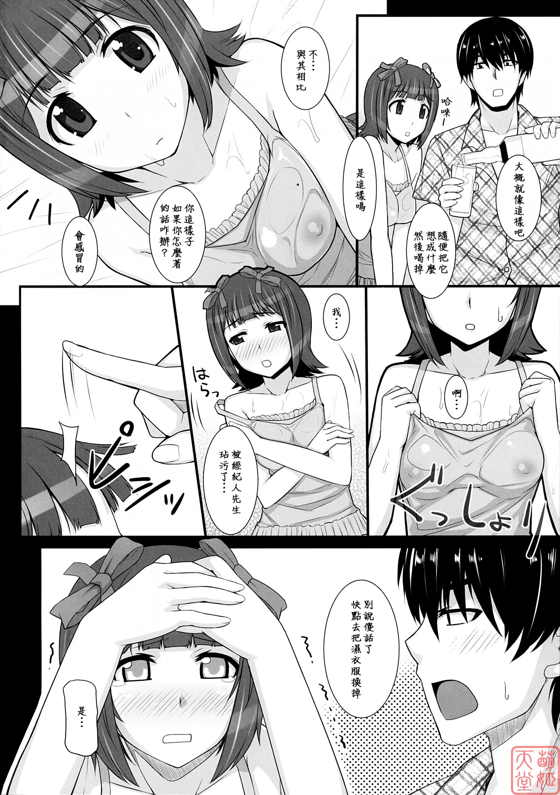 Mizugi Haruka page 9 full