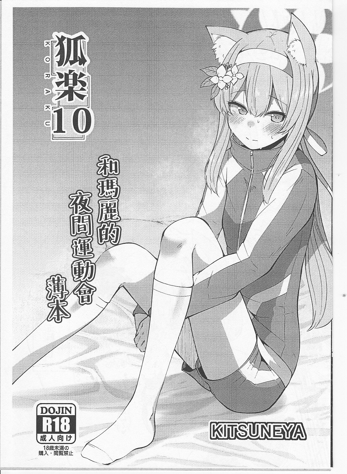 Koraku 10 page 1 full