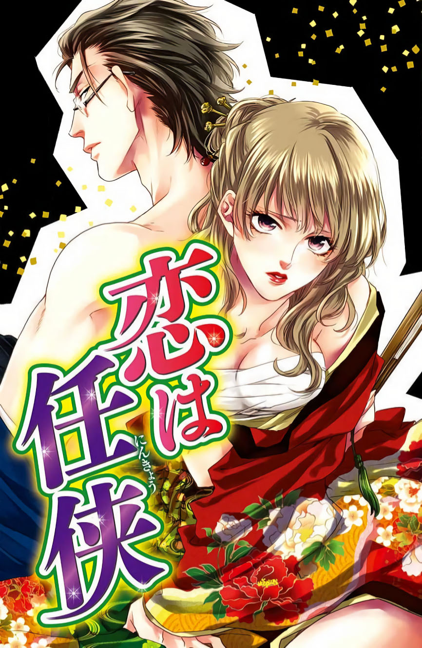 koi wa ninkyō | 恋即侠义 page 2 full