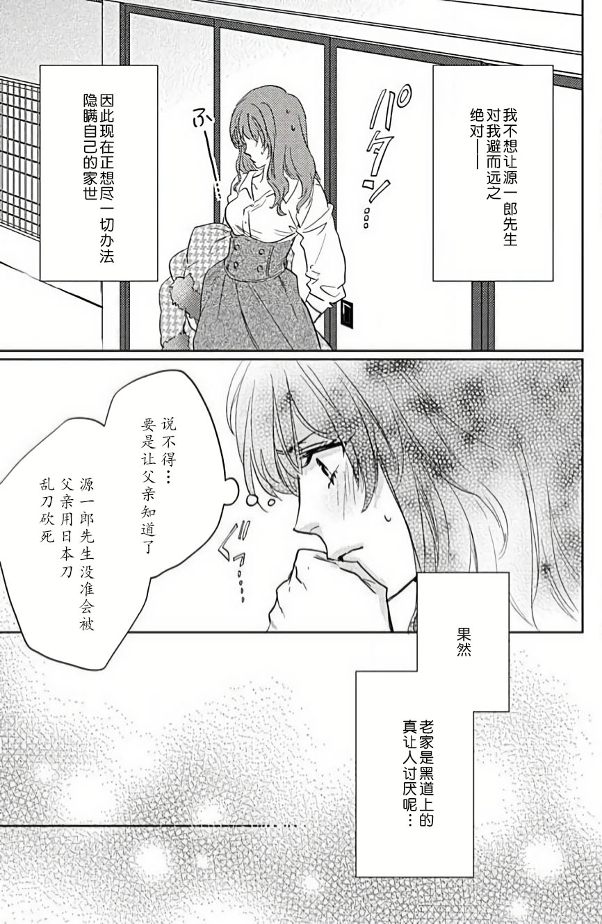 koi wa ninkyō | 恋即侠义 page 8 full