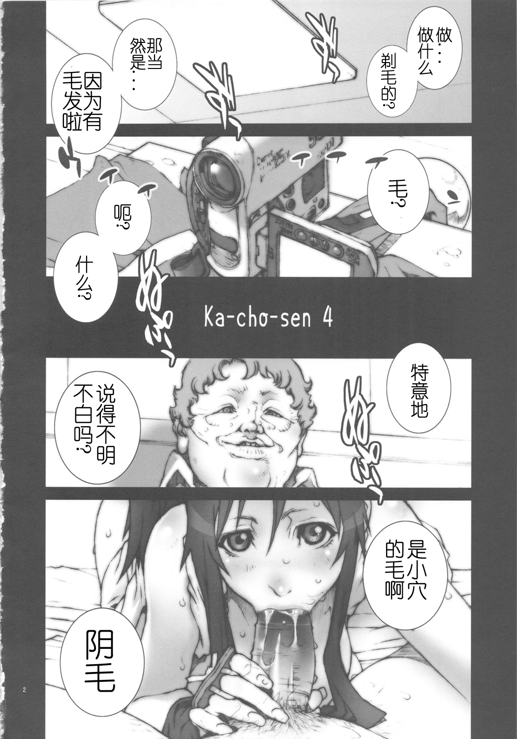 Kachousen Yon page 3 full