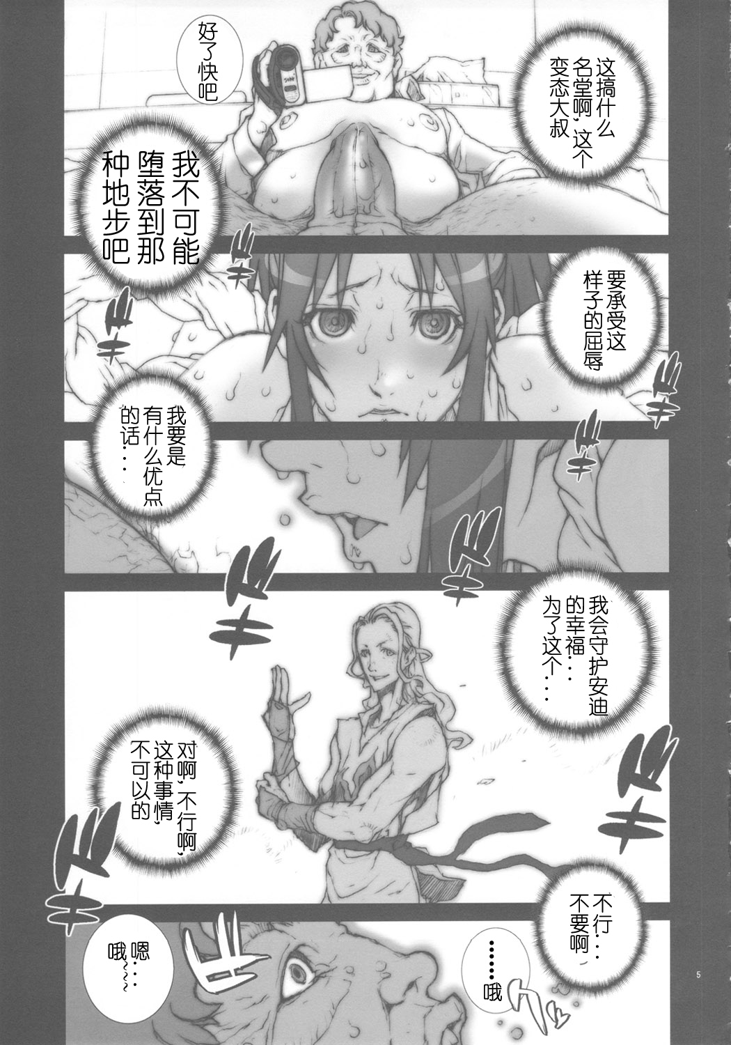 Kachousen Yon page 6 full