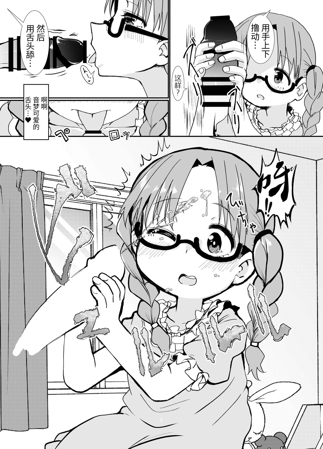 Boku wa Kimi no Onaho ja nain da yo page 5 full