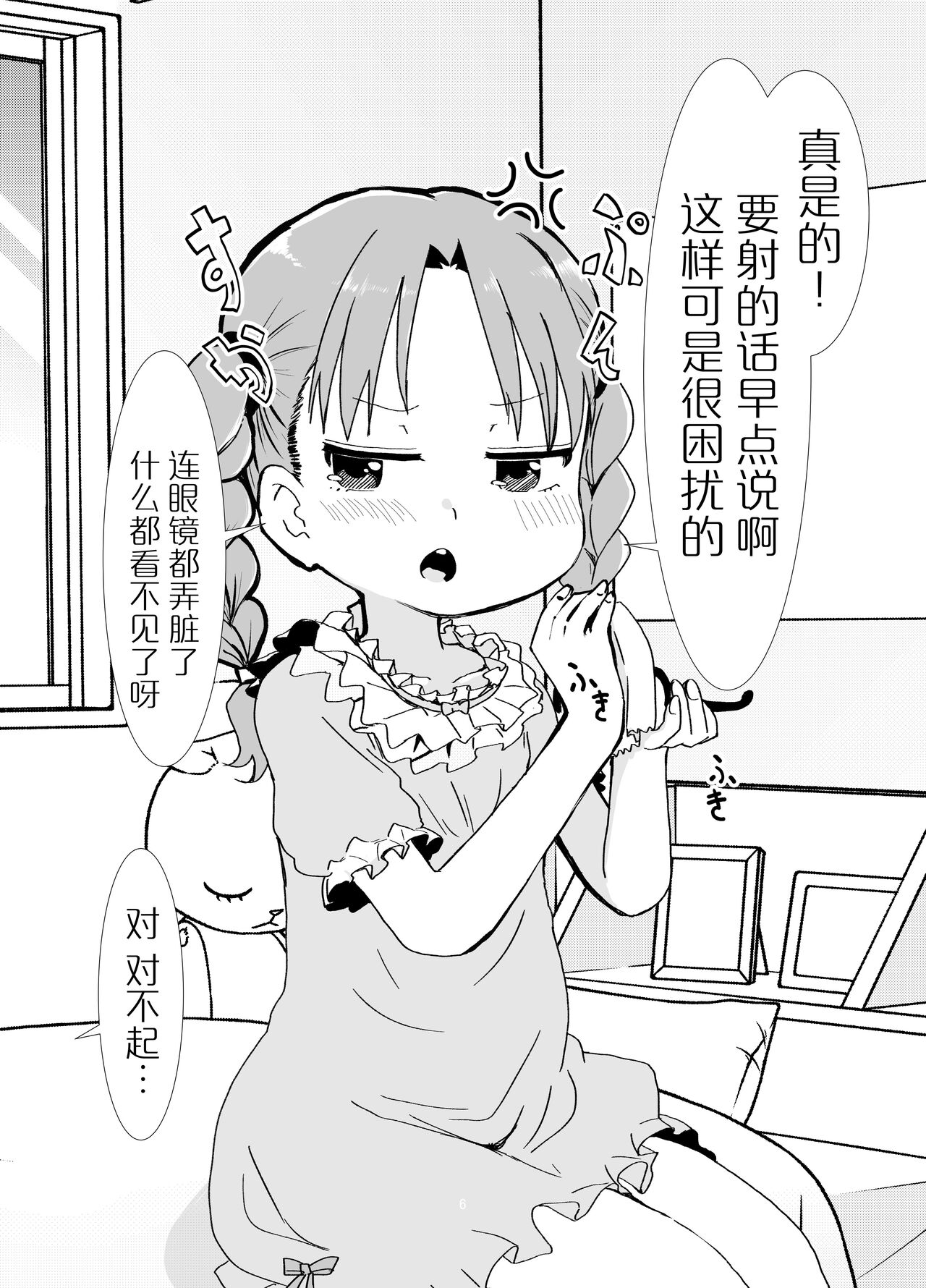 Boku wa Kimi no Onaho ja nain da yo page 6 full